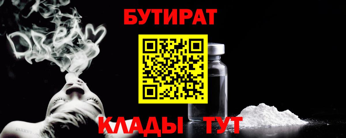 Коммунар  Бутират GHB  Вход с VPN 