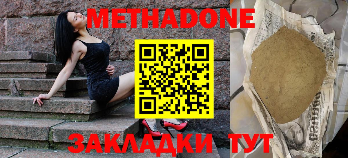 Метадон белоснежный  МЕТАДОН VHQ  Коммунар  Вход с VPN 